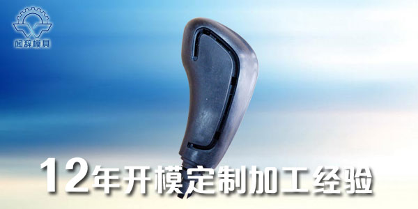 <i style='color:red'>注塑一体成型</i>过程中的操作规范